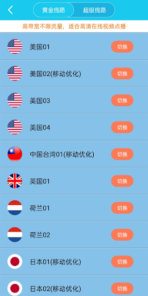 旋风免费加速器安卓版android下载效果预览图