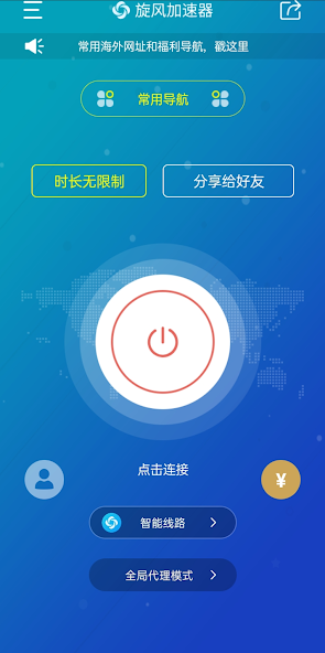 旋风免费加速器安卓版android下载效果预览图
